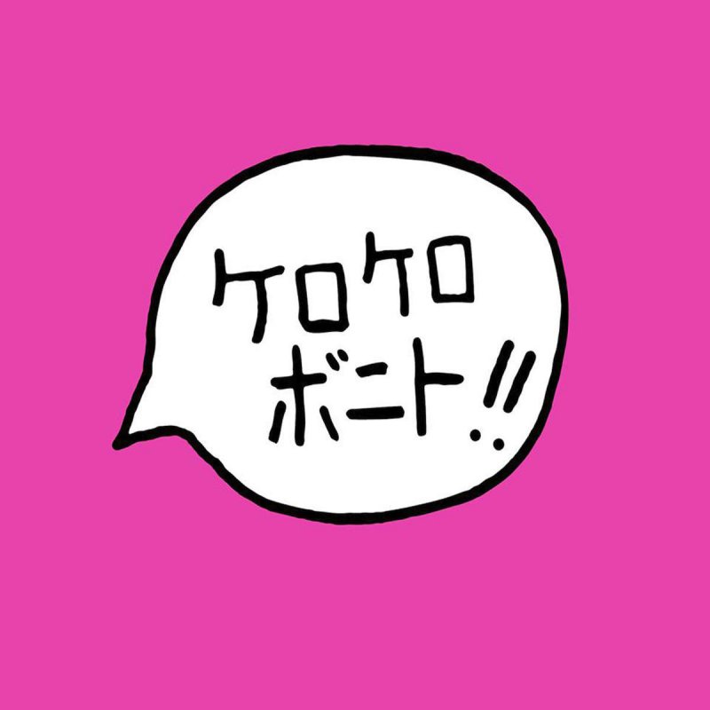Letra de Cat Vs Dog (Japanese) de Kero Kero Bonito Musixmatch