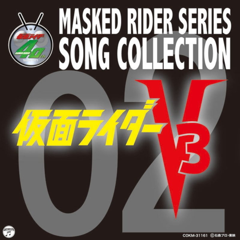 子門真人 仮面ライダー讃歌 Lyrics Musixmatch