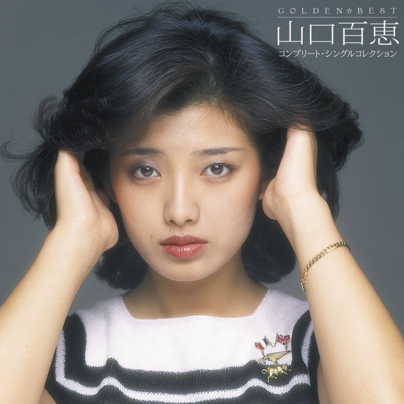 山口百恵 いい日 旅立ち Lyrics Musixmatch