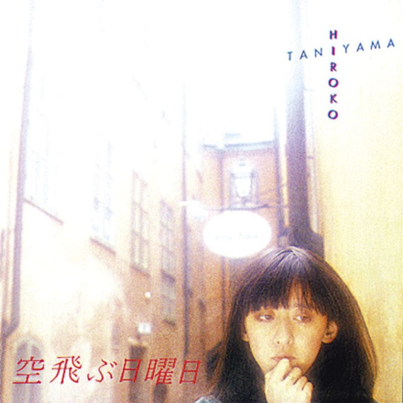 谷山浩子 恋するニワトリ Lyrics Musixmatch