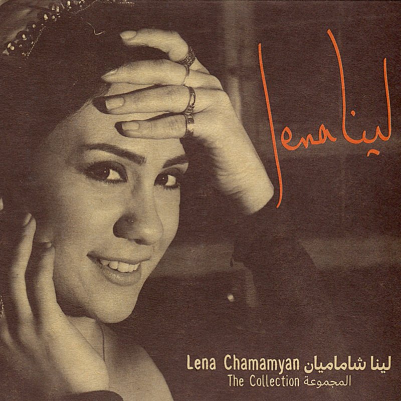 Lena Chamamyan Ala Mowj El Bahr Lyrics Musixmatch