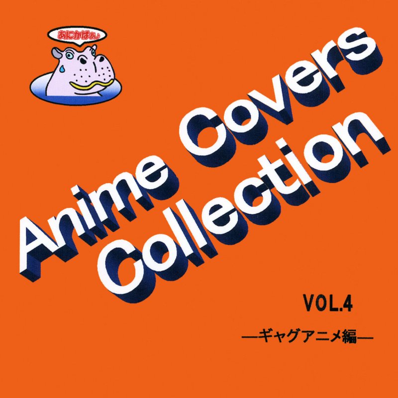 岡崎裕美 スクール メイツ ブラザーズ 忍者ハットリくん Lyrics Musixmatch 岡崎裕美 スクール メイツ ブラザーズ 忍者ハットリくん Lyrics Musixmatch