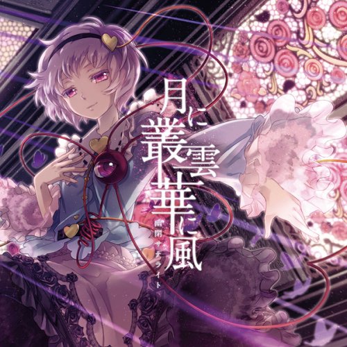 Senya 月に叢雲華に風 Lyrics Musixmatch Senya 月に叢雲華に風 Lyrics Musixmatch