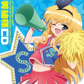Letras Del Album Tvアニメ えむえむっ キャラクターソング 美緒様cd De 石動美緒 Cv 竹達彩奈 Musixmatch El Catalogo De Letras Mas Grande Del Mundo Letras Del Album Tvアニメ えむえむっ キャラクターソング 美緒様cd De 石動美緒 Cv 竹達彩奈 Musixmatch El Catalogo De Letras Mas Grande Del Mundo