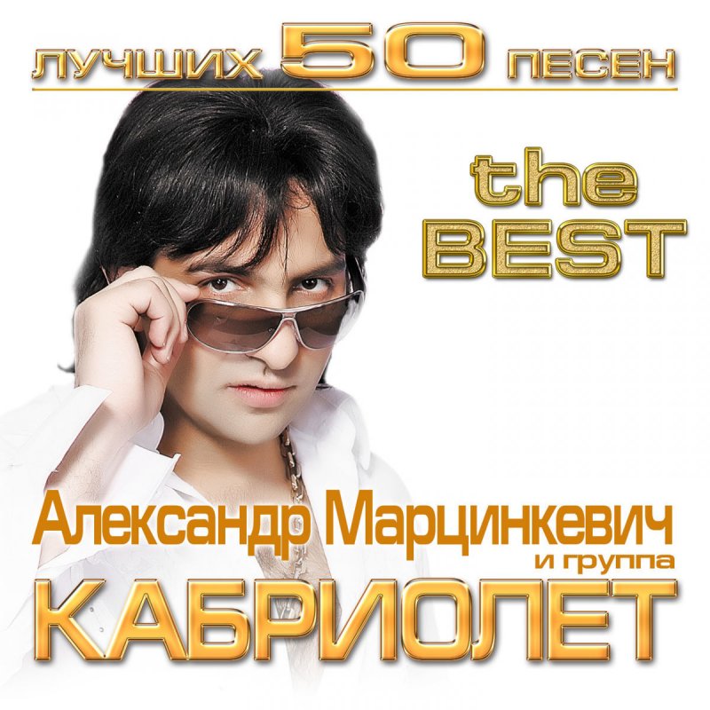 Песня кабриолет все идет по плану