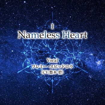 Nameless Heart Testo フレミー スピッドロウ Cv 悠木 碧 Mtv Testi E Canzoni