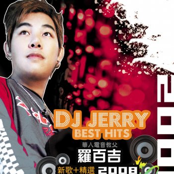 罗百吉精选集Ⅰ (dj jerry best hitsⅠ) - cover art
