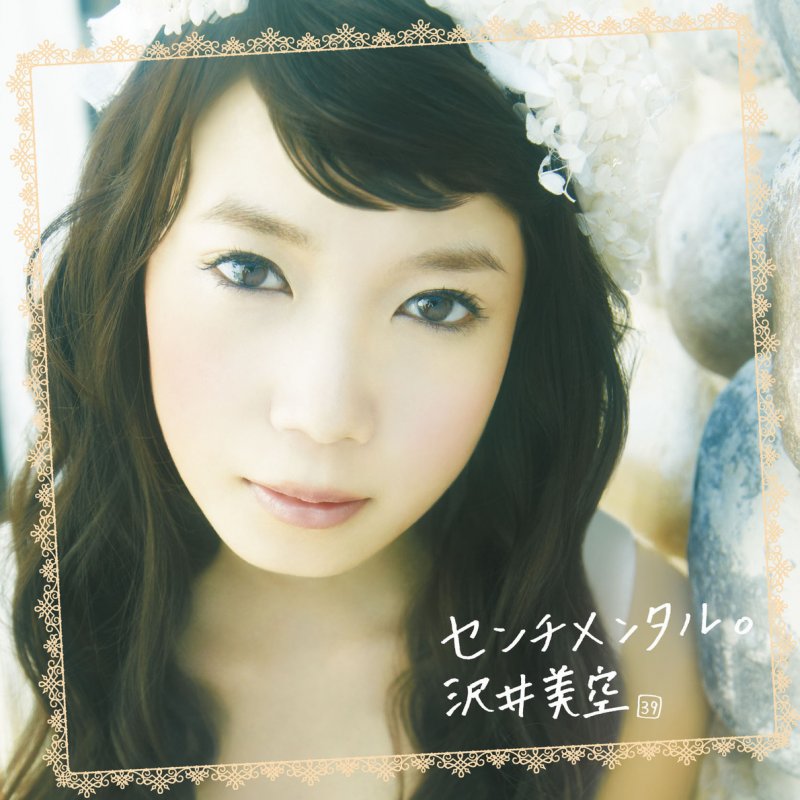 沢井 美空 指輪 あたし 今日 結婚します Lyrics Musixmatch