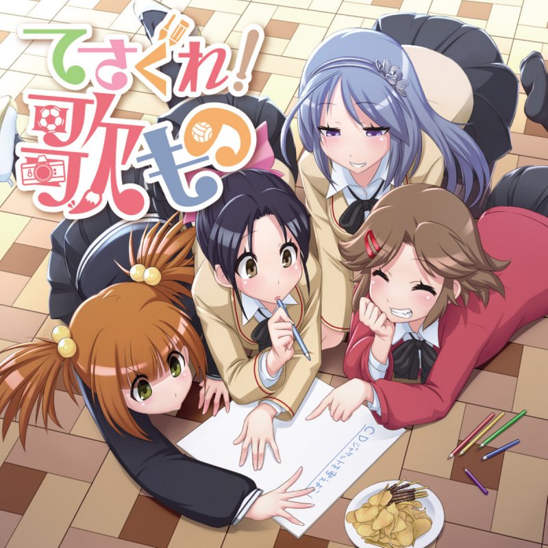 鈴木結愛 Cv 西明日香 ひらめいチャッチャ Lyrics Musixmatch 鈴木結愛 Cv 西明日香 ひらめいチャッチャ Lyrics Musixmatch