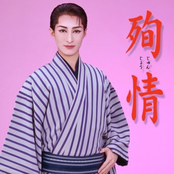 宝塚歌劇団 蓮水ゆうや Le Canzoni Gli Album I Testi E Le Traduzioni Mtv 宝塚歌劇団 蓮水ゆうや Le Canzoni Gli Album I Testi E Le Traduzioni Mtv