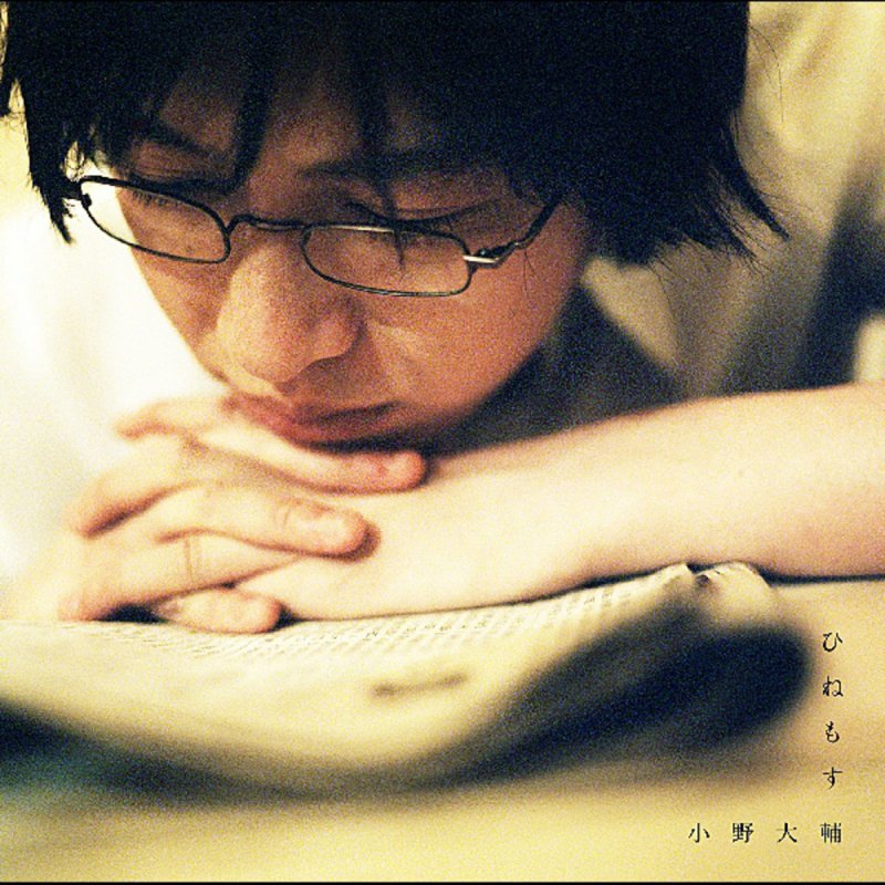 小野大輔 だいすき Lyrics Musixmatch 小野大輔 だいすき Lyrics Musixmatch