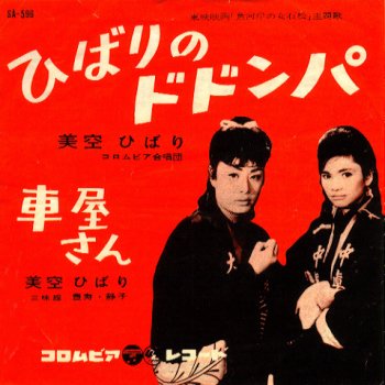 I Testi Delle Canzoni Dell Album ひばりのドドンパ Di 美空ひばり Mtv