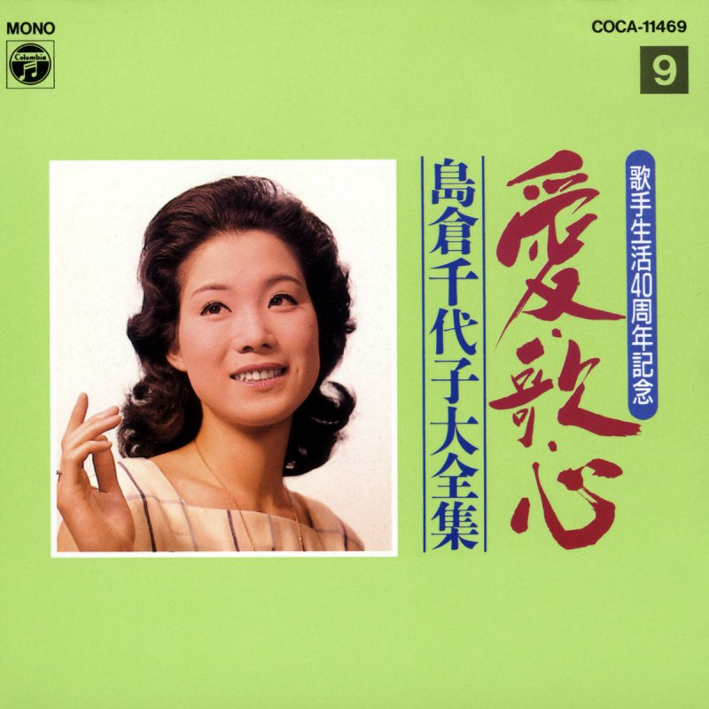 島倉千代子 村田英雄 花村菊江 他 日本晴れだよ Lyrics Musixmatch