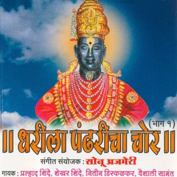naam tujhe gheta deva