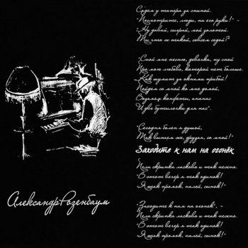 I Testi Delle Canzoni Dell Album Muzyka Stihov Zahodite K Nam Na Ogonyok Di Aleksandr Rozenbaum Mtv