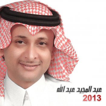 يا عيونه Testo عبد المجيد عبد الله Mtv Testi E Canzoni
