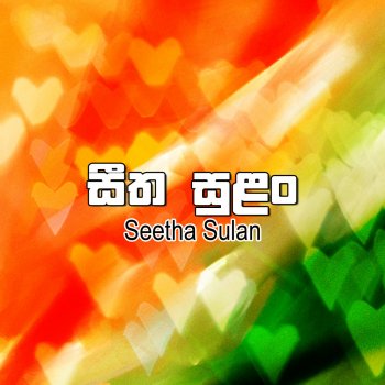 Seetha Sulan By M S Shantha Fernando Album Lyrics Musixmatch Lyrics to 'step' by kara. musixmatch