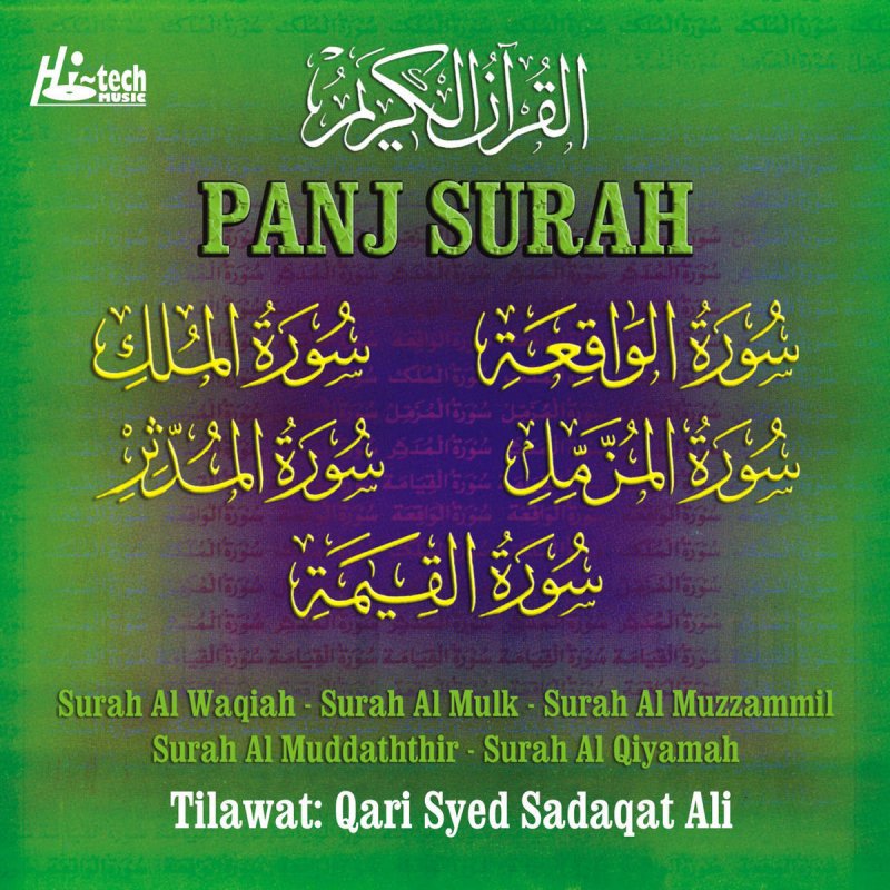 Holy Quran, Islamic Tilawat & Qari Syed Sadaqat Ali - Surah Al Waqiah ...