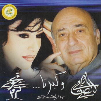 Wadih El Safi lyrics Musixmatch