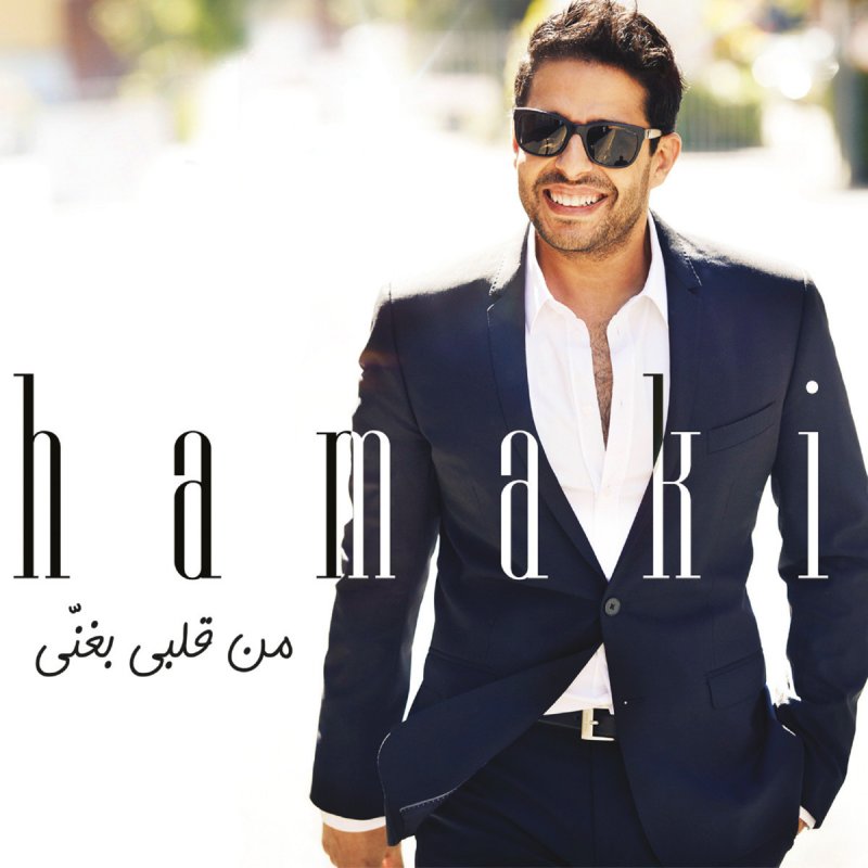 Mohamed Hamaki من قلبي بغني Lyrics Musixmatch