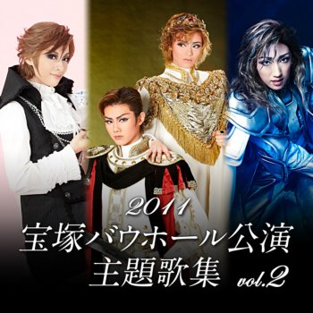 未来への道 Testo 宝塚歌劇団 彩風咲奈 Mtv Testi E Canzoni 未来への道 Testo 宝塚歌劇団 彩風咲奈 Mtv Testi E Canzoni