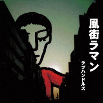 情熱の向こう Testo ラブハンドルズ Mtv Testi E Canzoni 情熱の向こう Testo ラブハンドルズ Mtv Testi E Canzoni