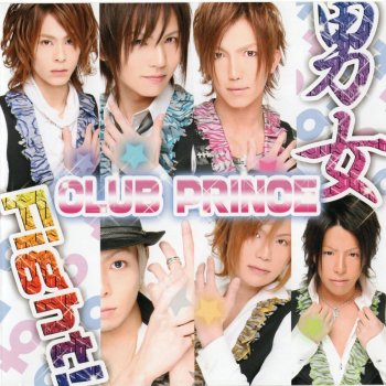 Loveドッきゅん By Club Prince Album Lyrics Musixmatch