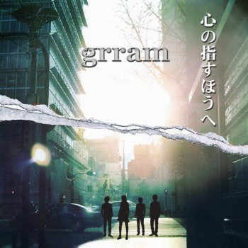 悲しいほど 今日の夕陽 きれいだね Testo Grram Mtv Testi E Canzoni