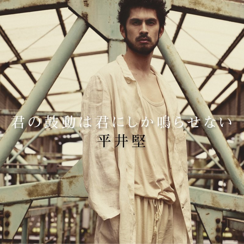 平井 堅 Aini Kodaware Lyrics Musixmatch