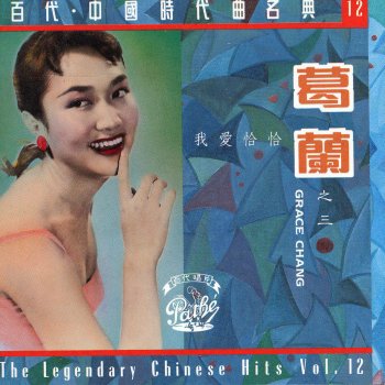 葛蘭- 卡門lyrics | Musixmatch