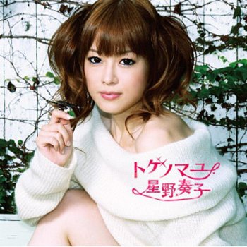 Articulation By 星野奏子 Album Lyrics Musixmatch