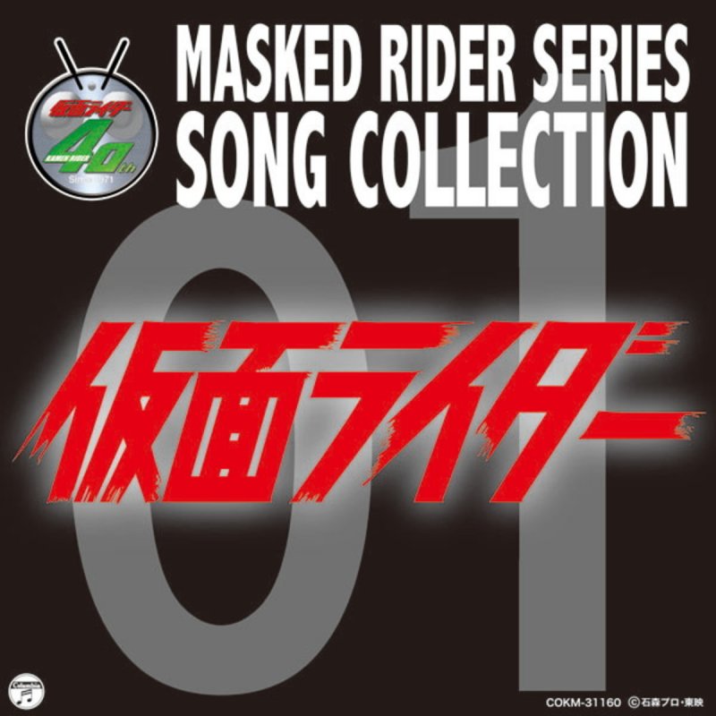 子門真人 かえってくるライダー Lyrics Musixmatch 子門真人 かえってくるライダー Lyrics Musixmatch