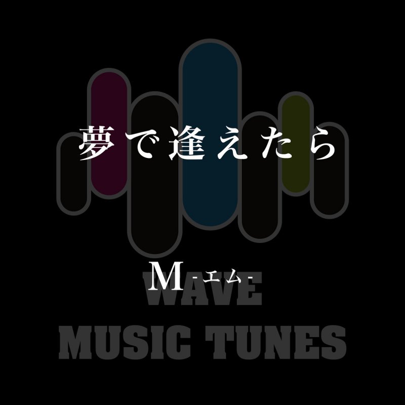 Get Wallpaper M Yume De Aetara Lyrics Musixmatch Free HD
