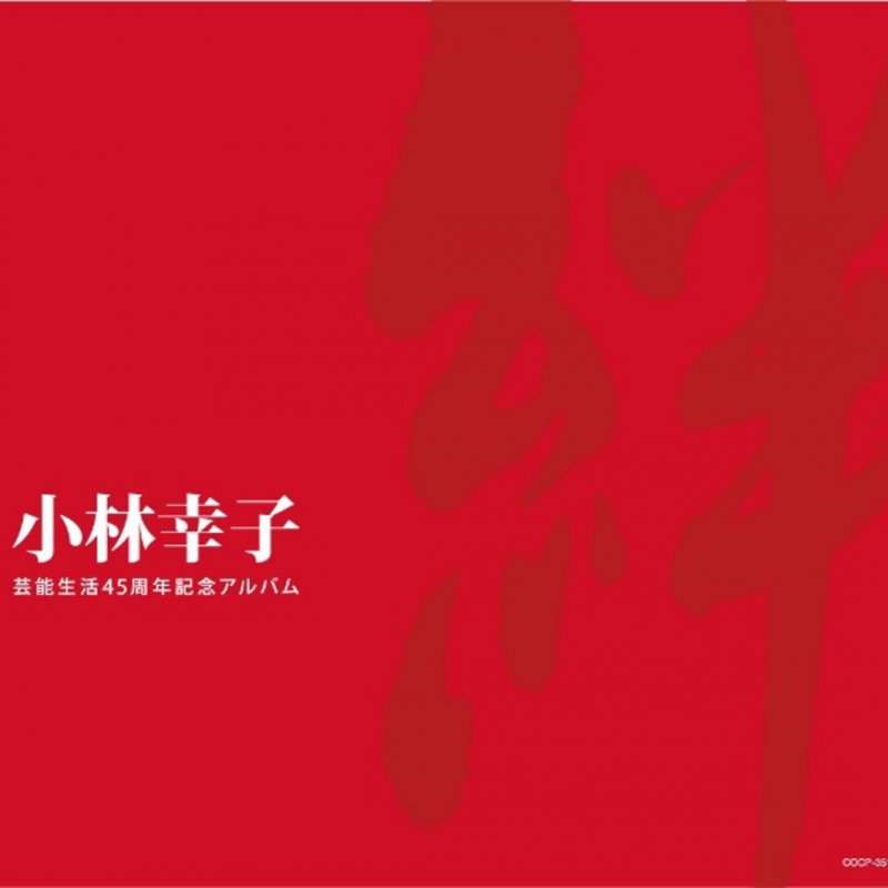 小林幸子 ウソツキ鴎 Lyrics Musixmatch