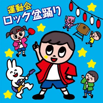 Dancing花笠音頭 Testo 食パン丸 Mtv Testi E Canzoni