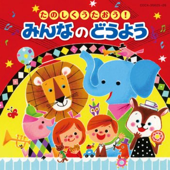 バナナのおやこ Testo 林アキラ 森みゆき Mtv Testi E Canzoni