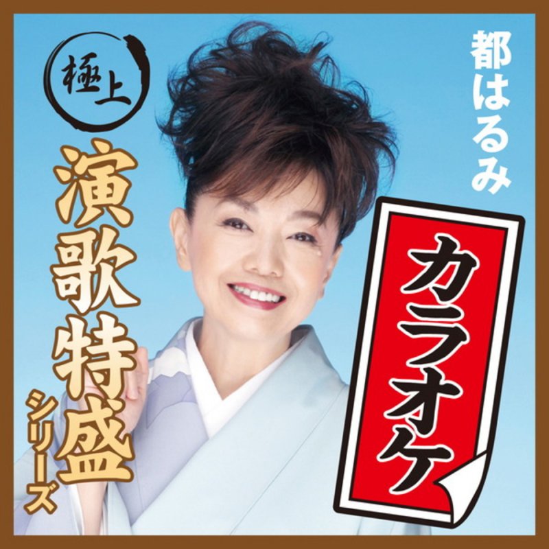 都はるみ 浪花恋しぐれ オリジナル カラオケ Lyrics Musixmatch
