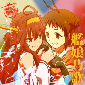 初恋 水雷戦隊 Instrumental Ver Testo 那珂 Cv 佐倉綾音 Mtv Testi E Canzoni