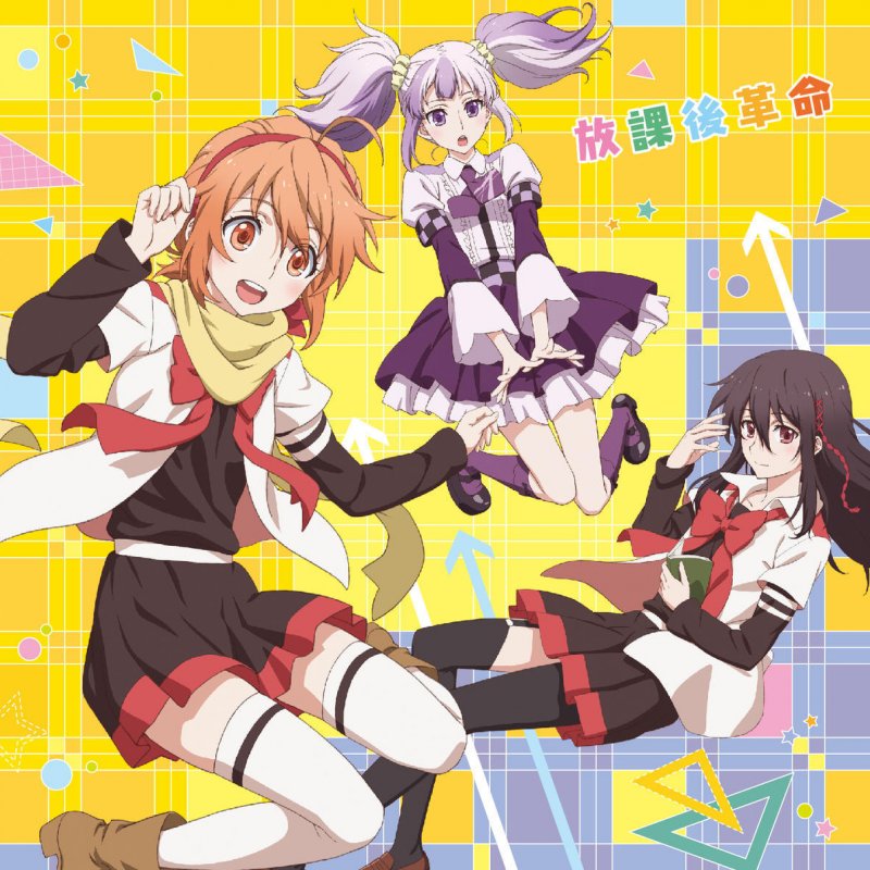 一宮エルナ Cv木村珠莉 放課後ストライド Lyrics Musixmatch