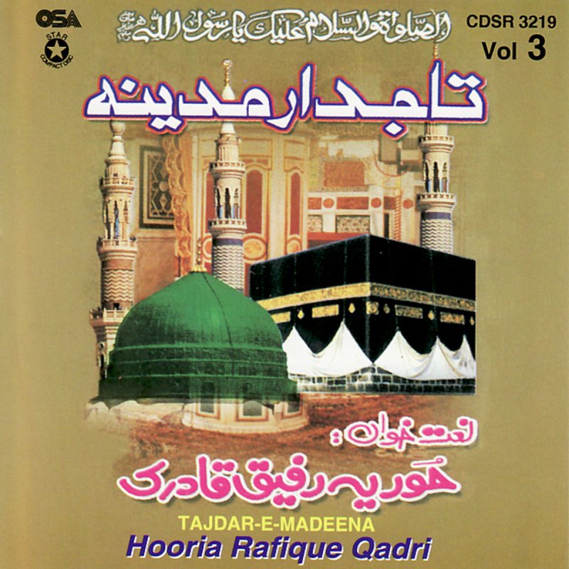 Hooria Rafique Qadri Ya Muhammad Noor E Lyrics Musixmatch  naat lyrics urdu naat sharif. ya muhammad noor e lyrics