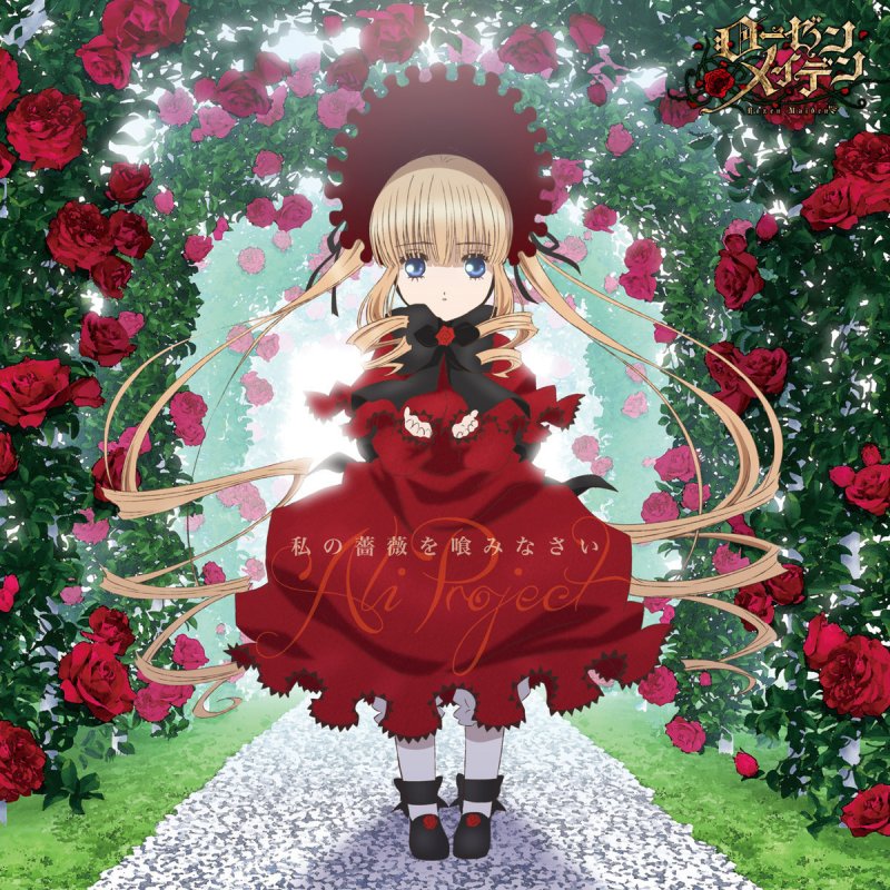 Ali Project 私の薔薇を喰みなさい Lyrics Musixmatch