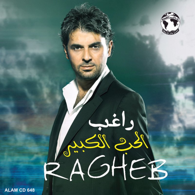 Ragheb Alama - Nassini El Donia Lyrics Musixmatch.