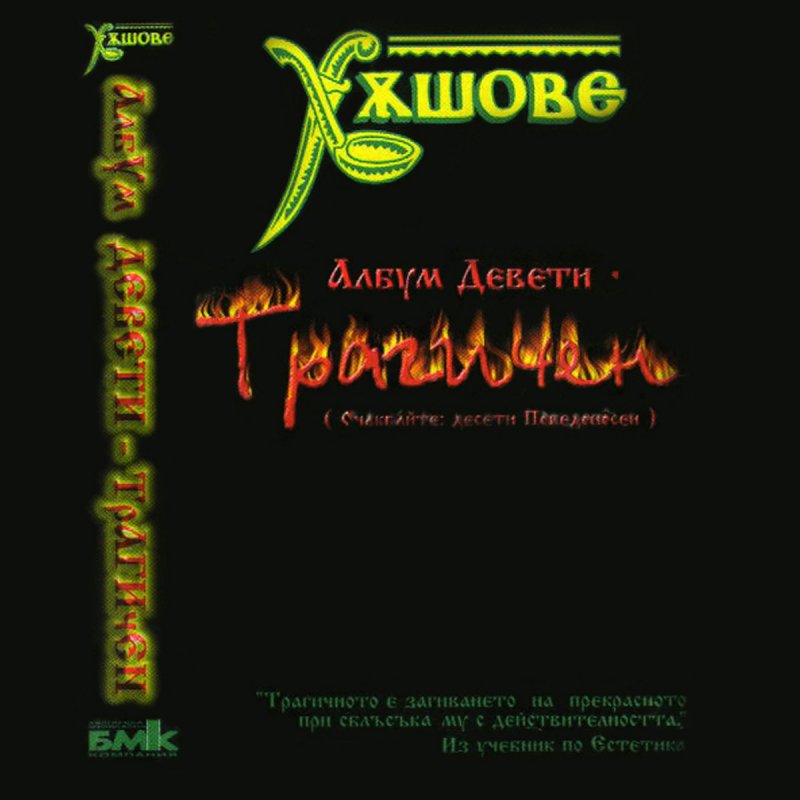 Ku Ku Bend Imala Majka Lyrics Musixmatch