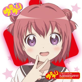 背景 Testo 赤座あかり Cv 三上枝織 Mtv Testi E Canzoni