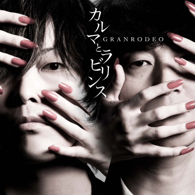 Granrodeo 偏愛の輪舞曲 Lyrics Musixmatch