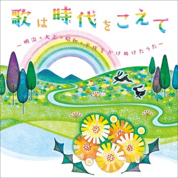 チューリップ Testo Tampopo Jido Gasshodan Mtv Testi E Canzoni