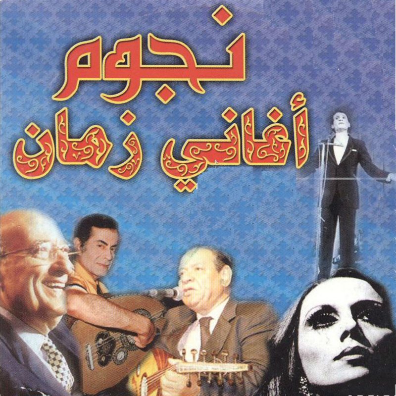 Warda Al Jazairia Bawaddaâk Lyrics Musixmatch
