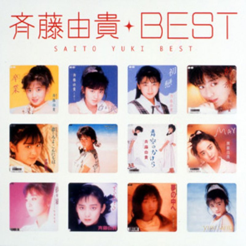 斉藤由貴 初戀 Lyrics Musixmatch