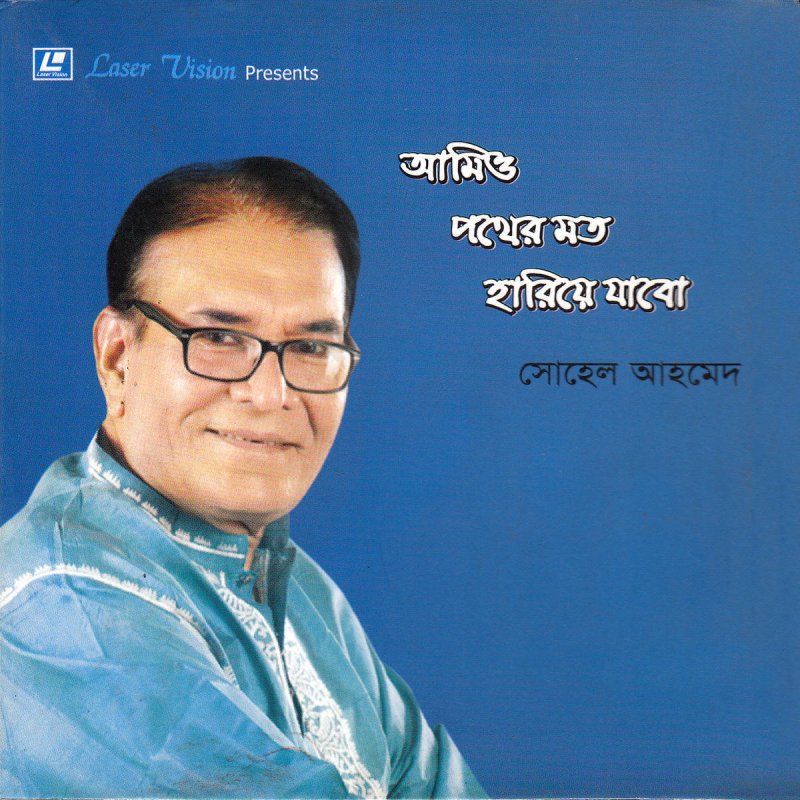 Sohel Ahmed Khirki Theke Singha Duyar Lyrics Musixmatch Listen to khirki tekhe singhaduar with lyrics sung by hemanta mukherjee label:: musixmatch