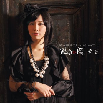 I Testi Delle Canzoni Dell Album Live For Life 狼たちの夜 Di 愛美 Mtv